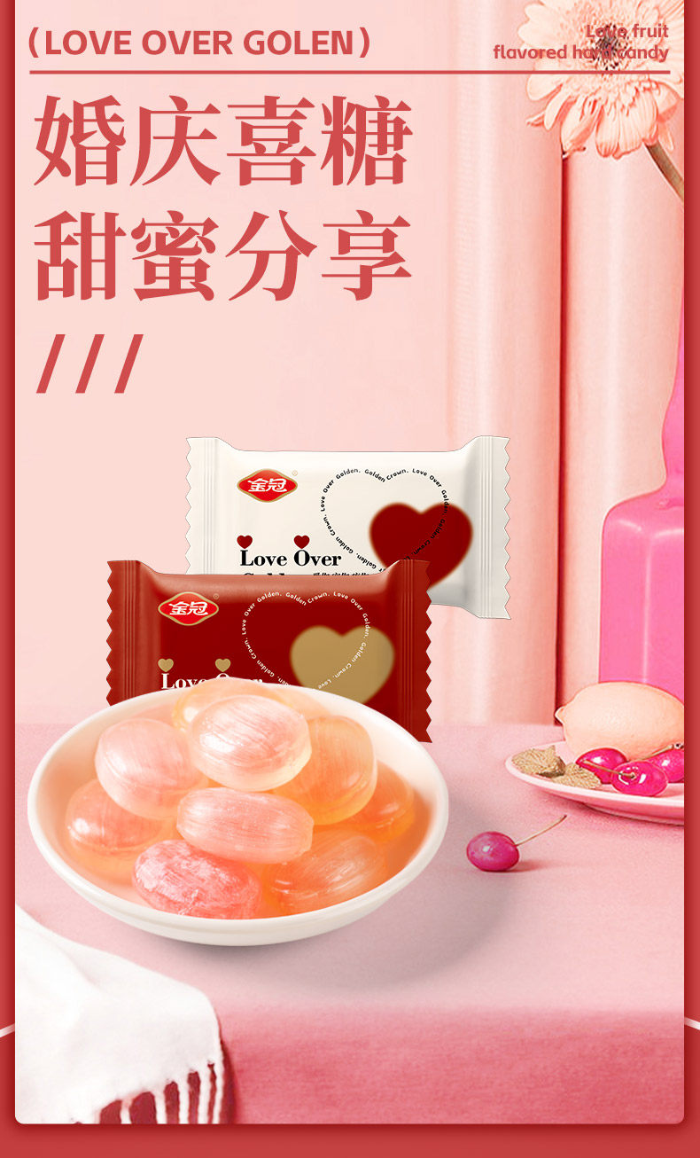 金冠枕式爱心水果味硬糖  喜糖散装