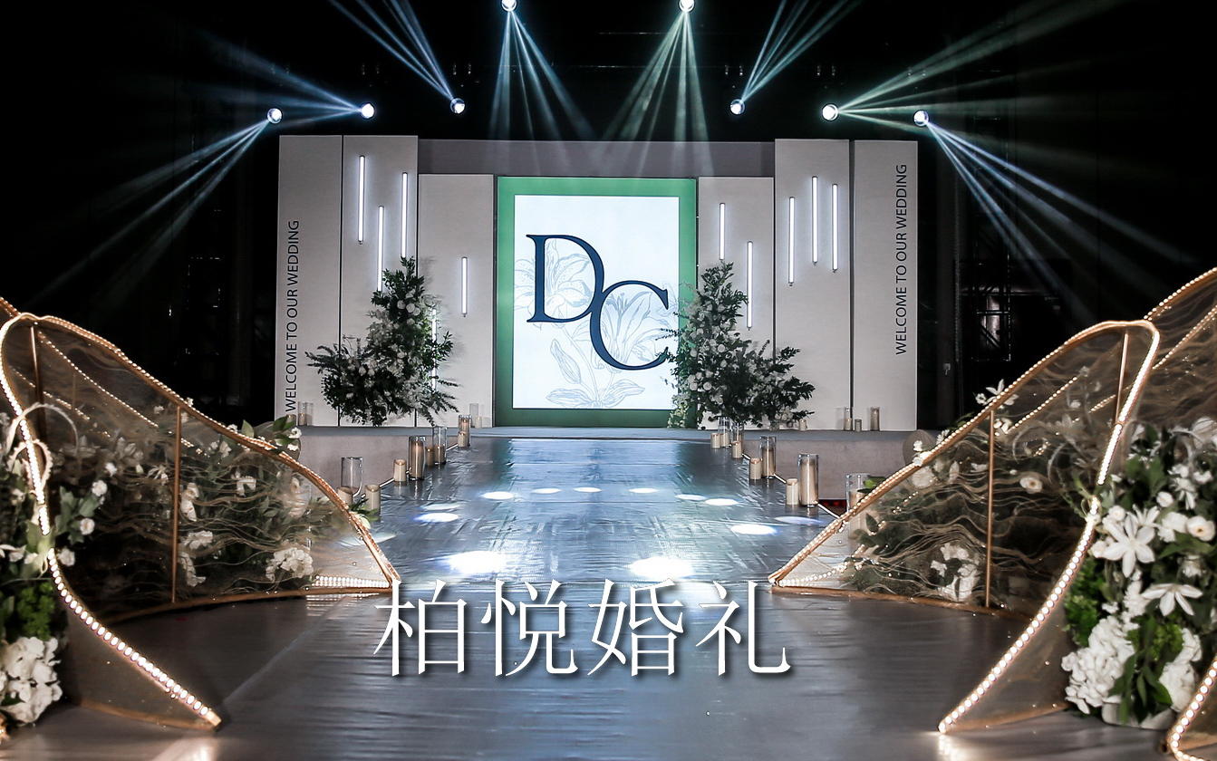 泰安柏悦婚礼2022年极简秀场风婚礼 拒绝假图