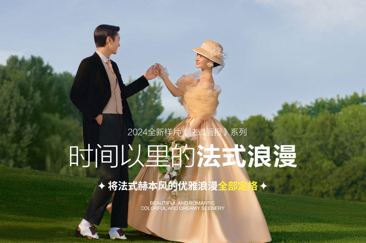 【目的地婚礼拍摄】优选婚纱照&一对一拍摄