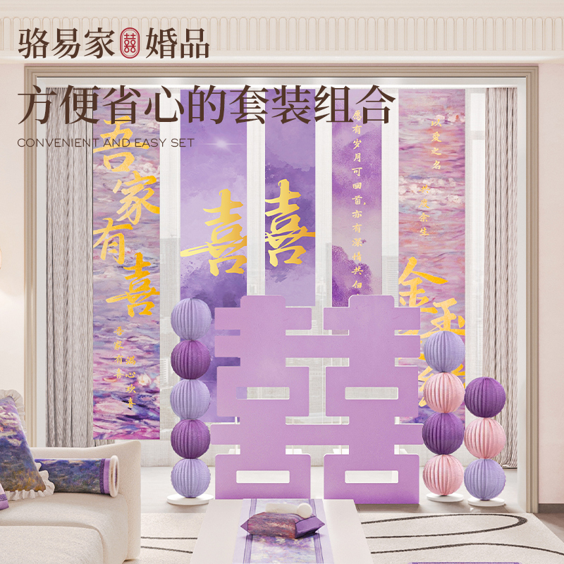 【莫奈花园】紫色婚客厅房订婚结婚布置套装