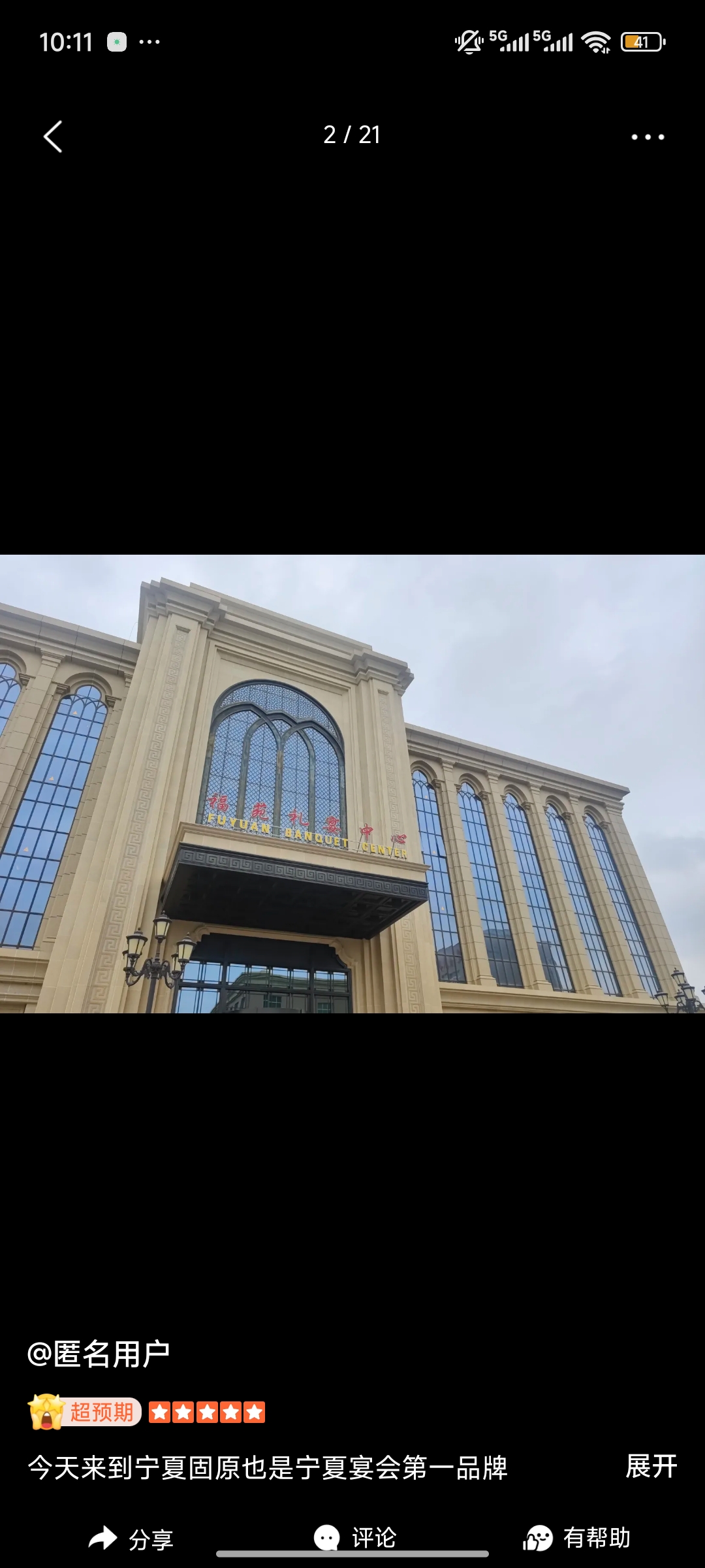 福苑饭庄(东关北街店)