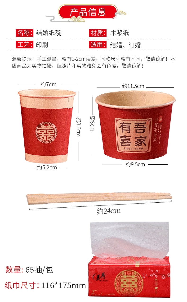 【纸杯/纸碗/纸巾/筷子/桌布】婚宴一次性餐具套装