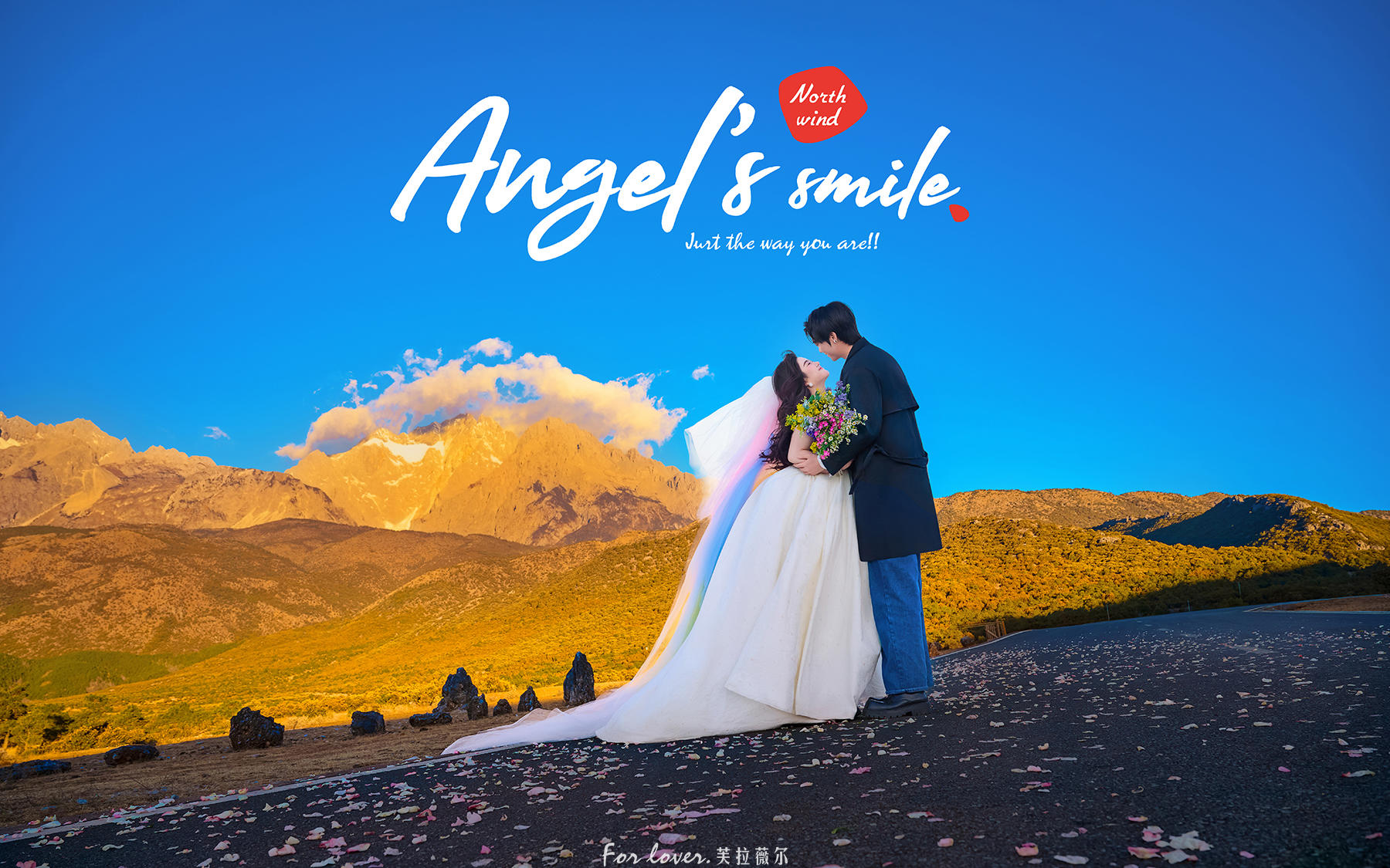 芙拉薇尔丨雪山公路+日照金山+彩色头纱