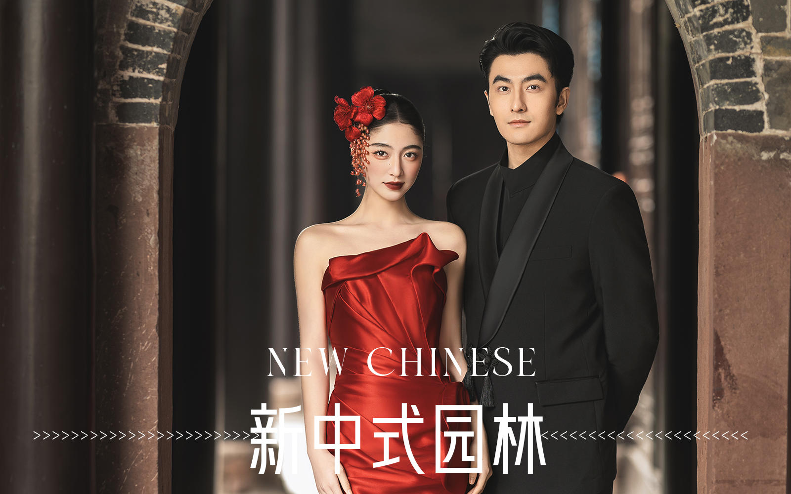 【園林系列】復(fù)古紅新中式園林婚紗照