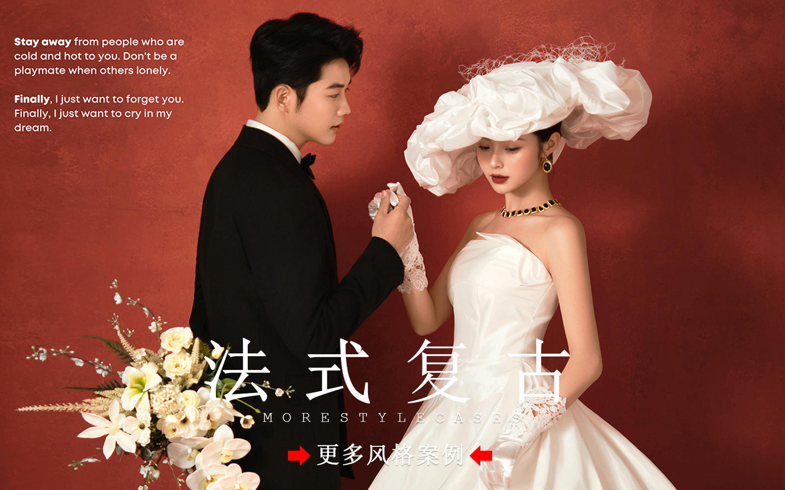 【皇后视觉】红底法式复古婚纱照丨耐看又高级