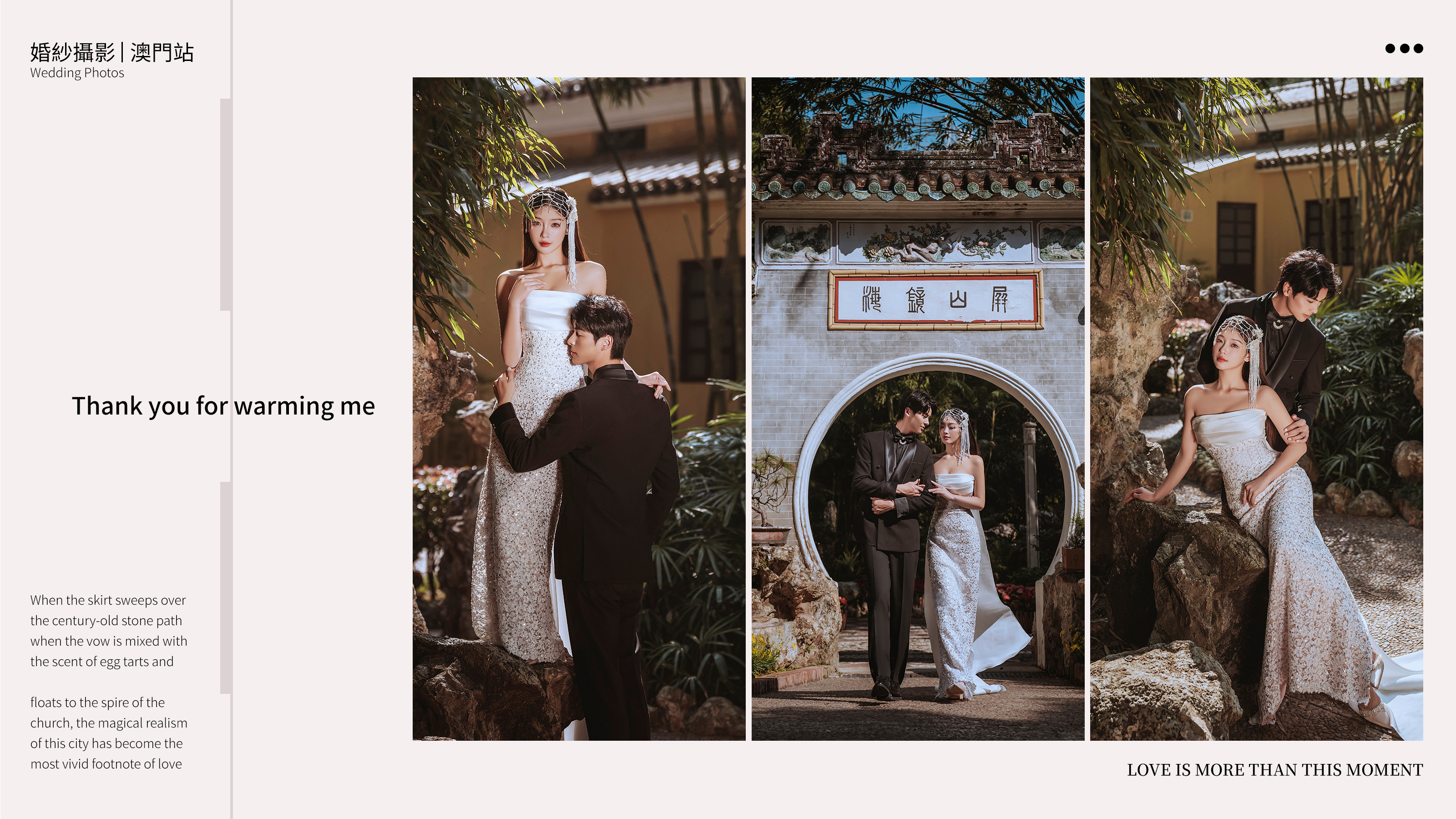 澳门婚纱照/拍出电影般的高级质感