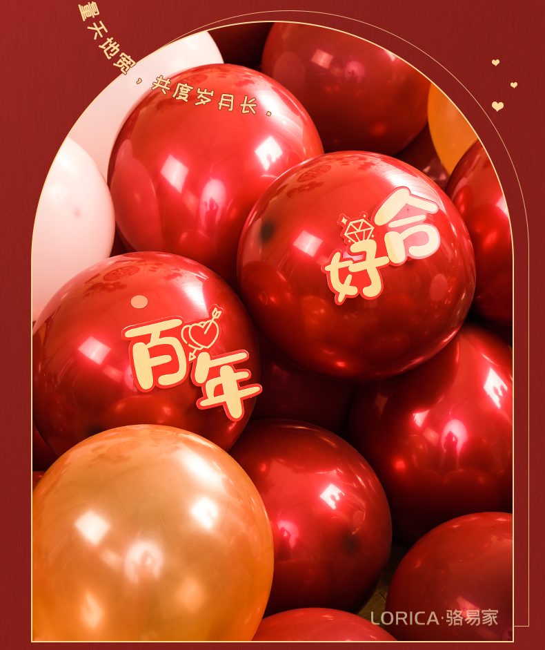 駱易家「氣球套裝」結(jié)婚紅色婚房布置