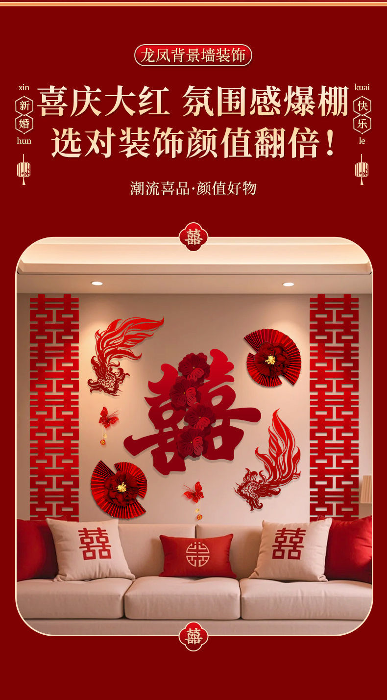 客厅沙发背景墙 新款婚房布置套装结婚拉花卧室客厅布置