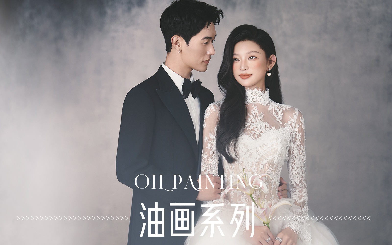【油画系列】油画肖像婚纱照