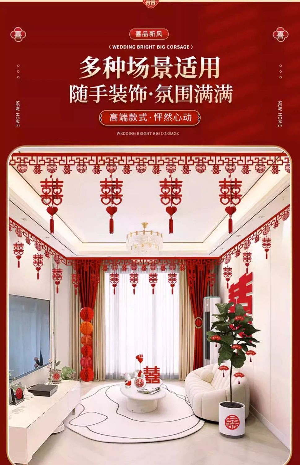 客廳裝飾喜字拉花吊頂婚房布置套裝