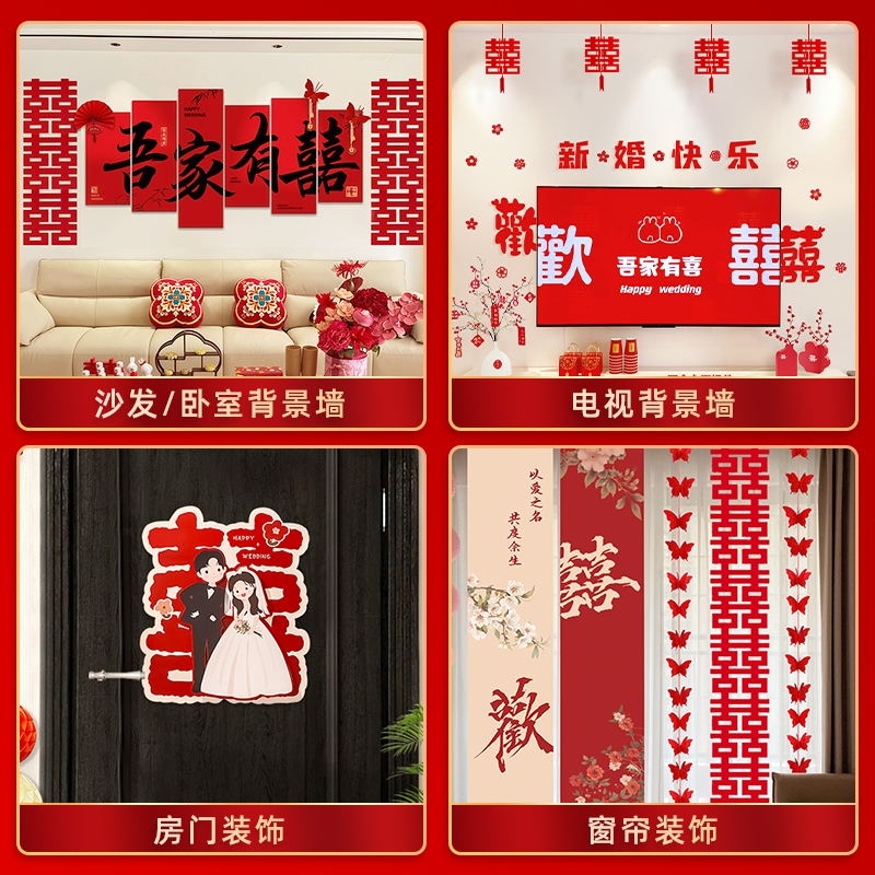 【吾家有喜】全屋裝扮kt板婚房布置套裝