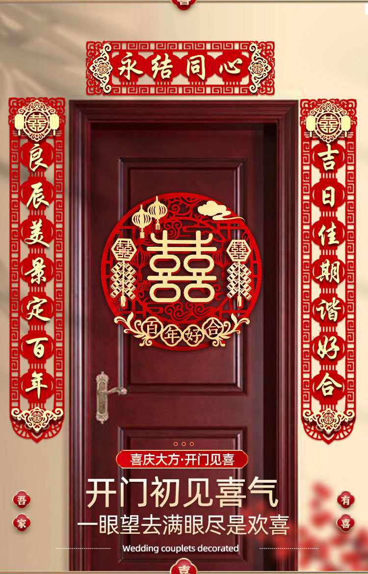 结婚对联 男方婚房女方出嫁新婚大门婚礼喜联喜字布置