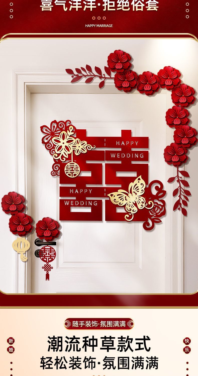 門上裝飾拉花 新房結(jié)婚背景裝飾花朵喜字臥室客廳門貼喜