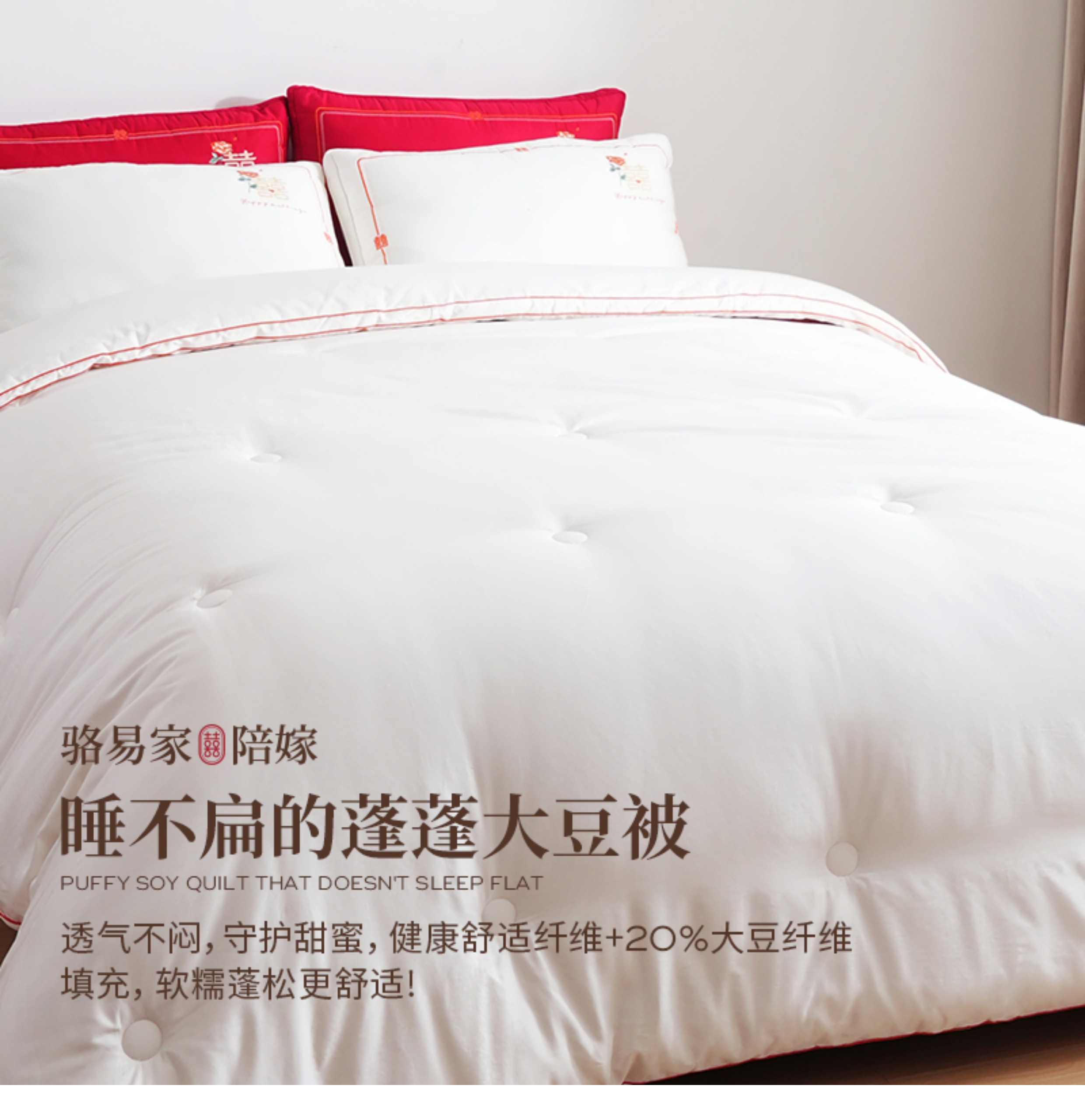 駱易家「合歡」被芯結(jié)婚春秋冬被加厚保暖純棉婚房被喜被大豆纖維