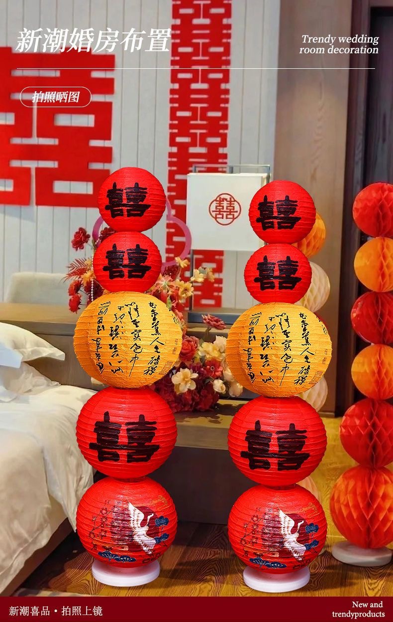 【新中式灯笼】结婚喜字灯笼串客厅场景布置