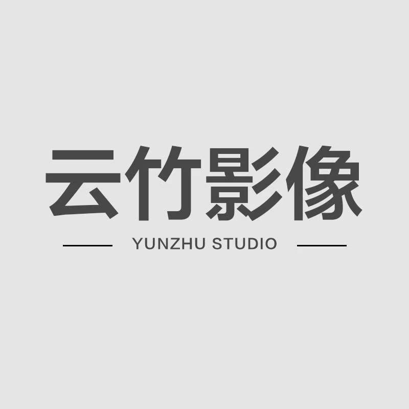 YUNZHU云竹影像