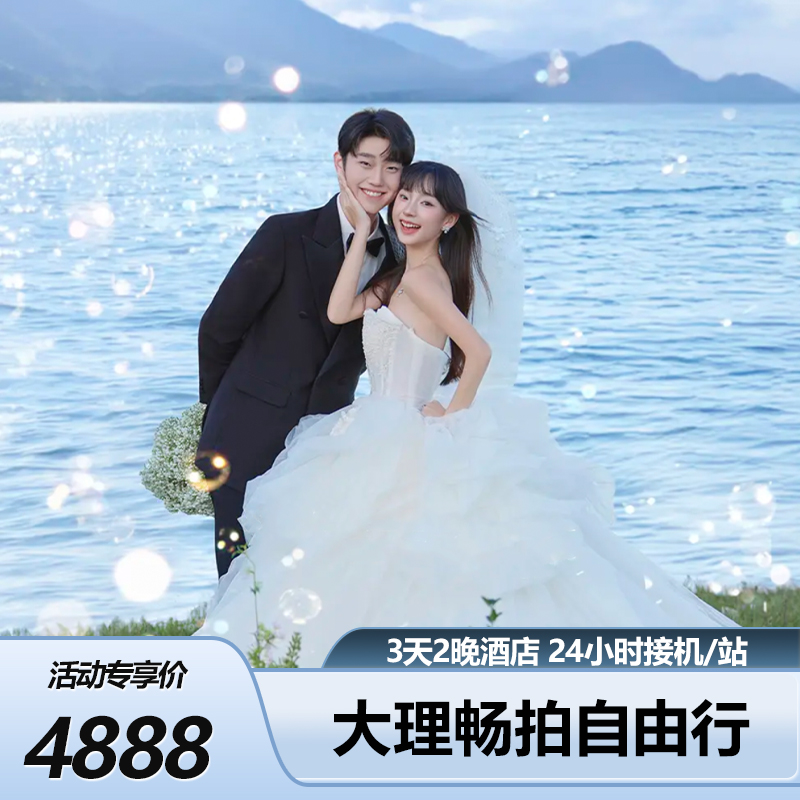 大理畅拍自由行