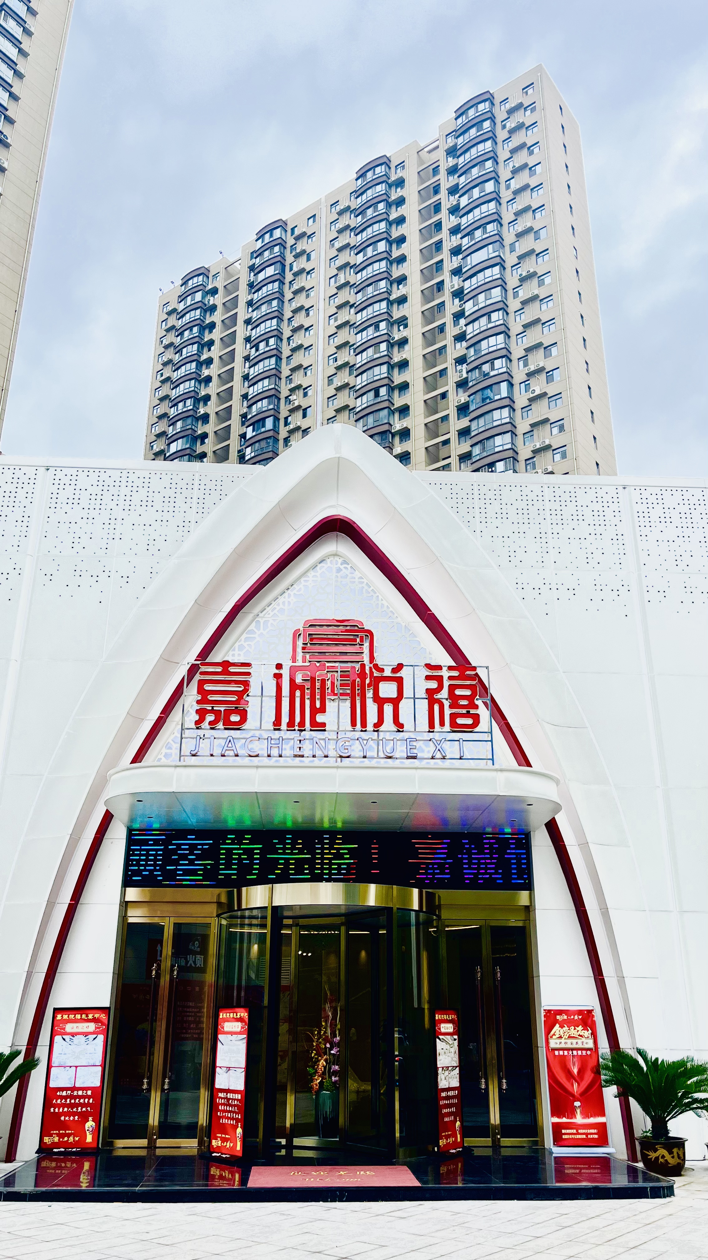 嘉誠悅禧禮宴中心(南三環(huán)店)