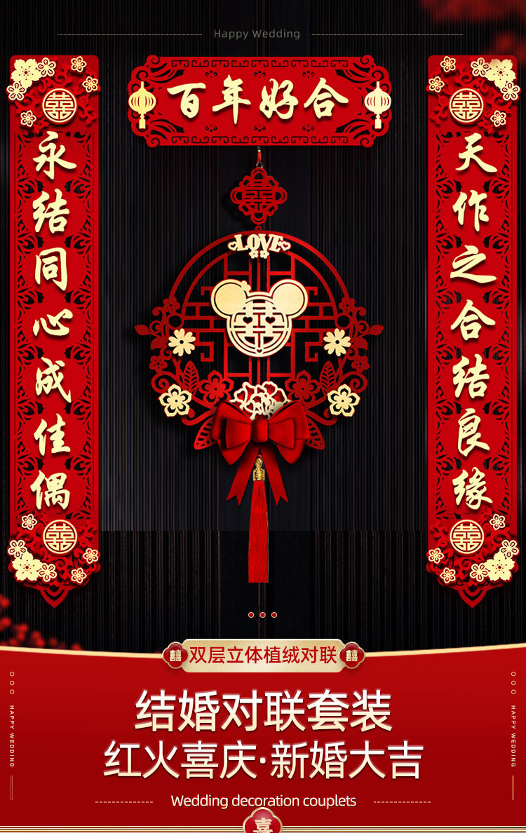 结婚对联 男方婚房女方出嫁新婚大门婚礼喜联喜字布置