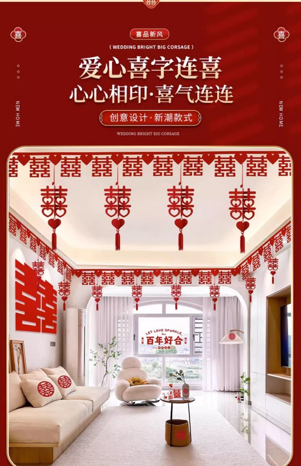 客廳裝飾喜字拉花吊頂婚房布置套裝