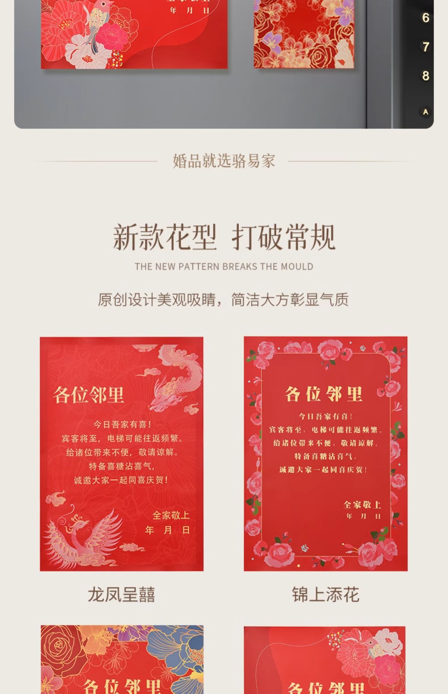 接親電梯告示貼套裝結(jié)婚用品