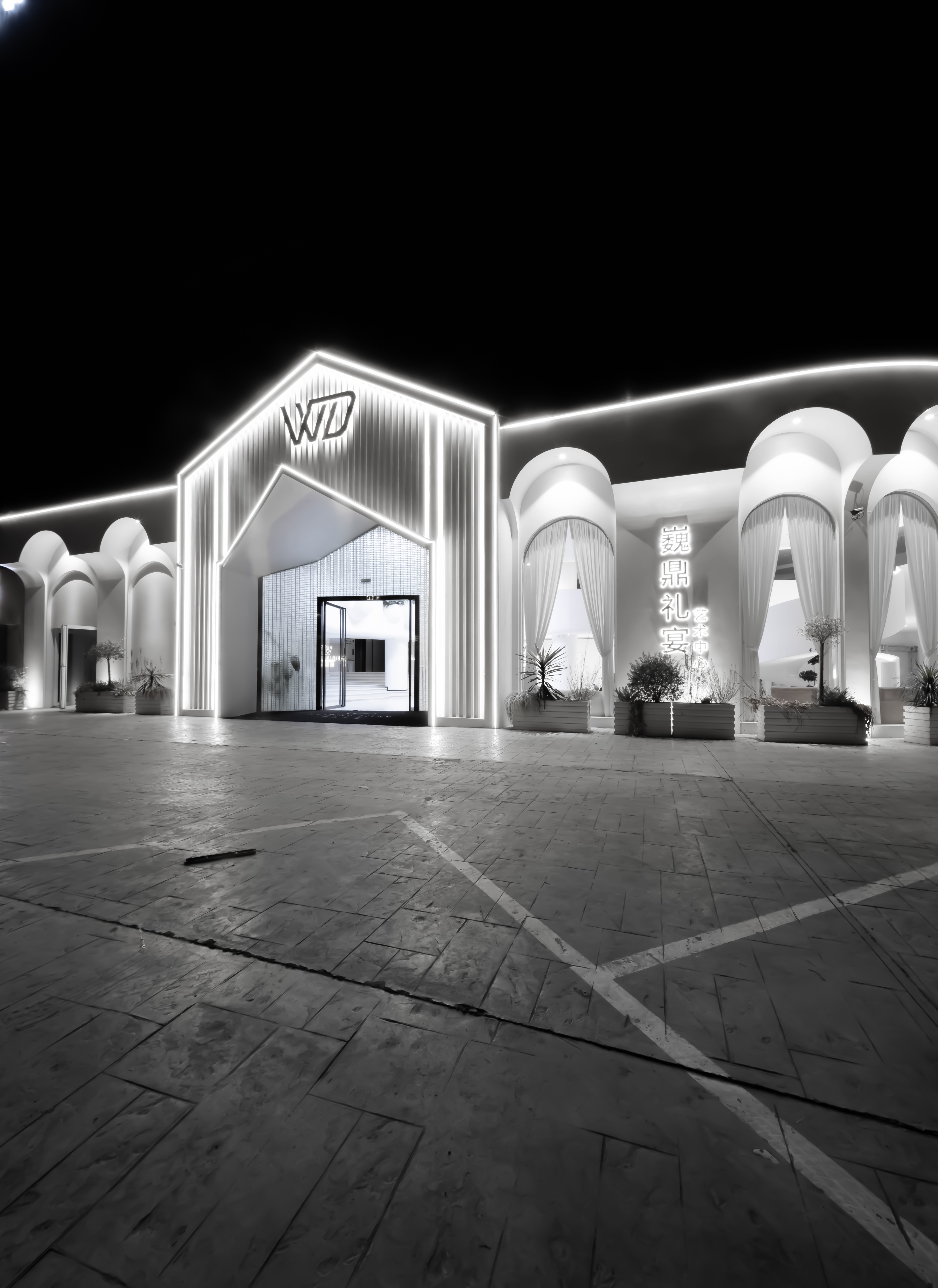 巍鼎礼宴艺术中心