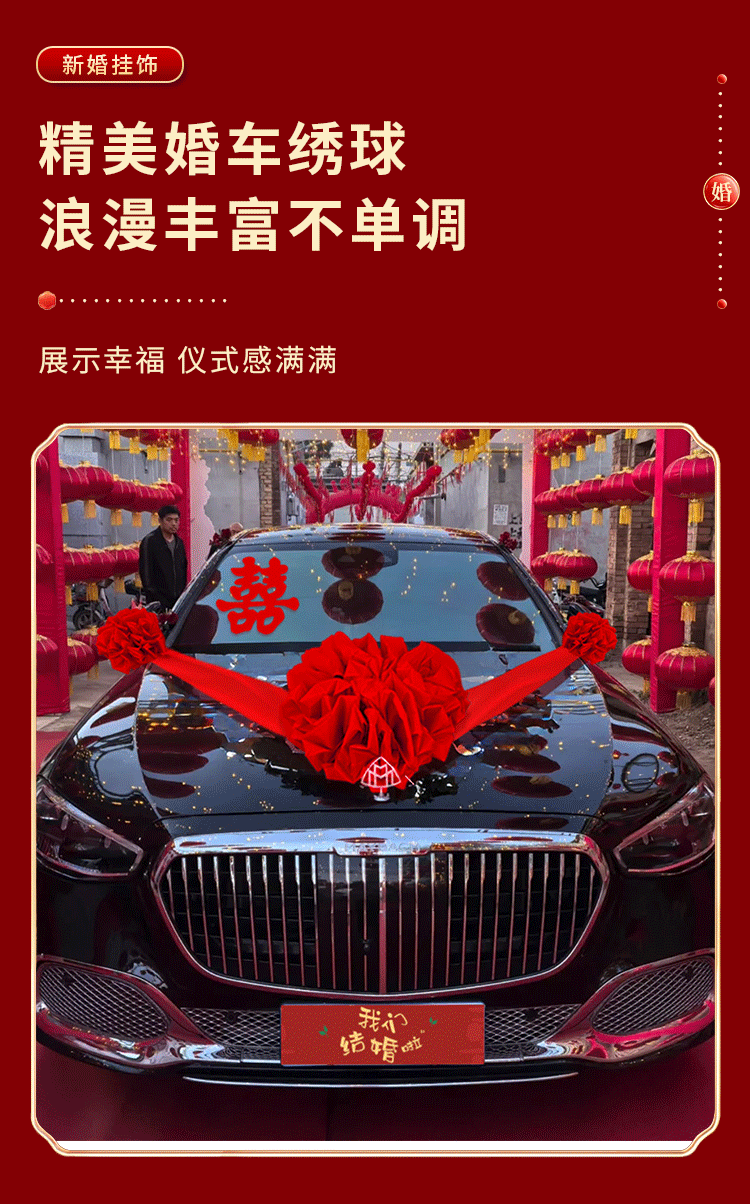 结婚车头红花球 全套车队喜庆装扮