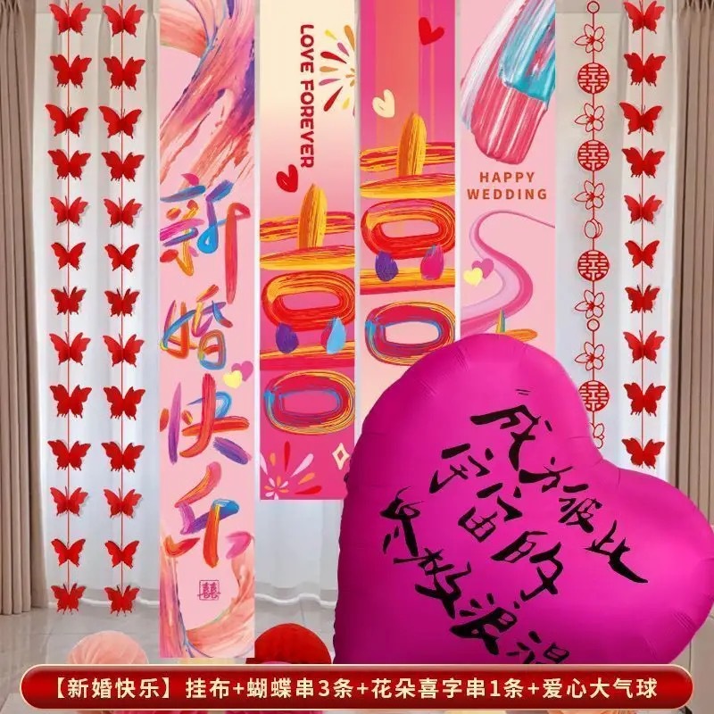 【多巴胺婚房】婚房布置喜字条幅气球套装多巴胺风格卧室客厅装饰