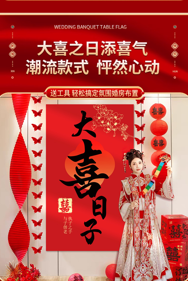 掛布條幅婚慶用品大全 結(jié)婚禮新房客廳氛圍背景墻裝飾
