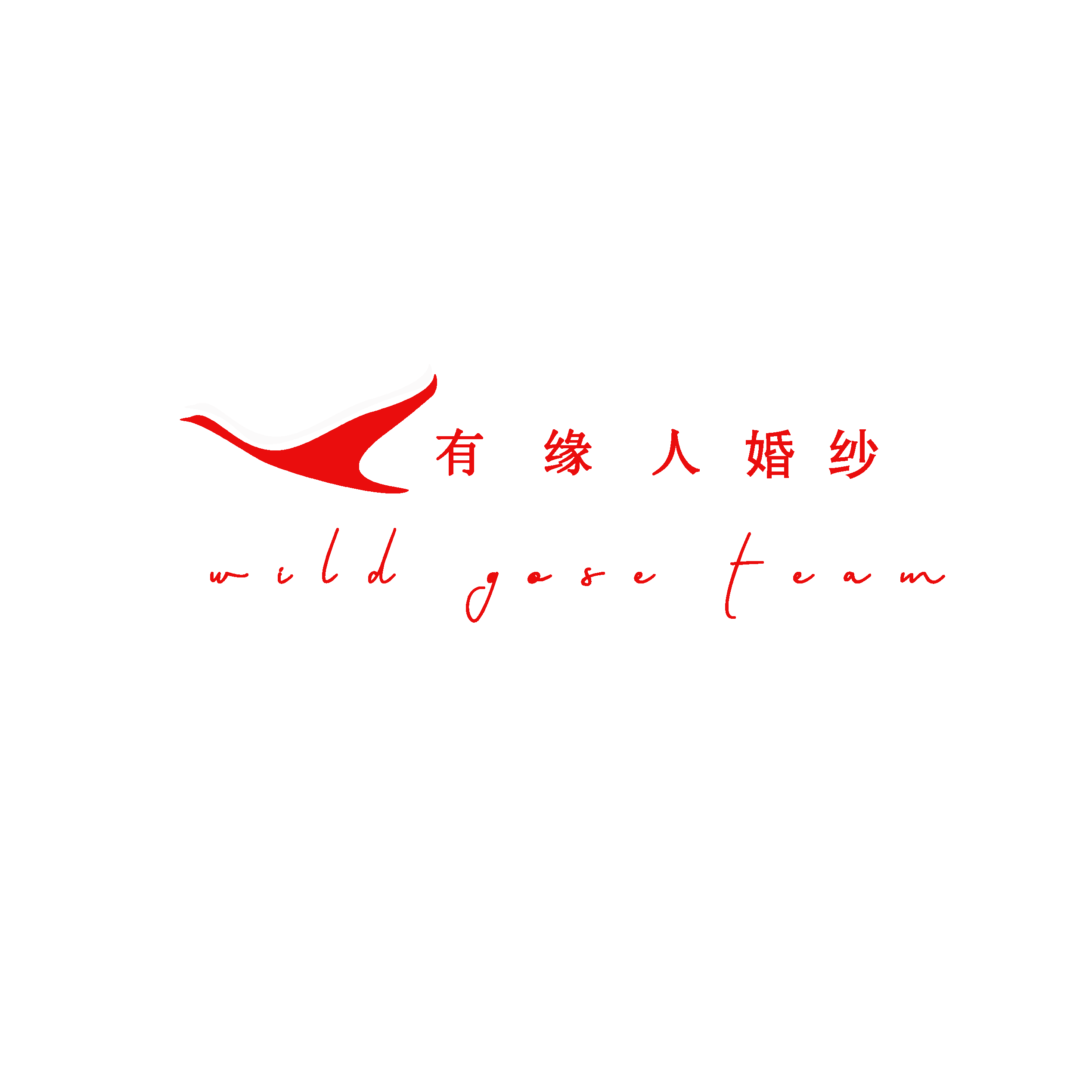 瀏陽(yáng)有緣人婚紗禮服