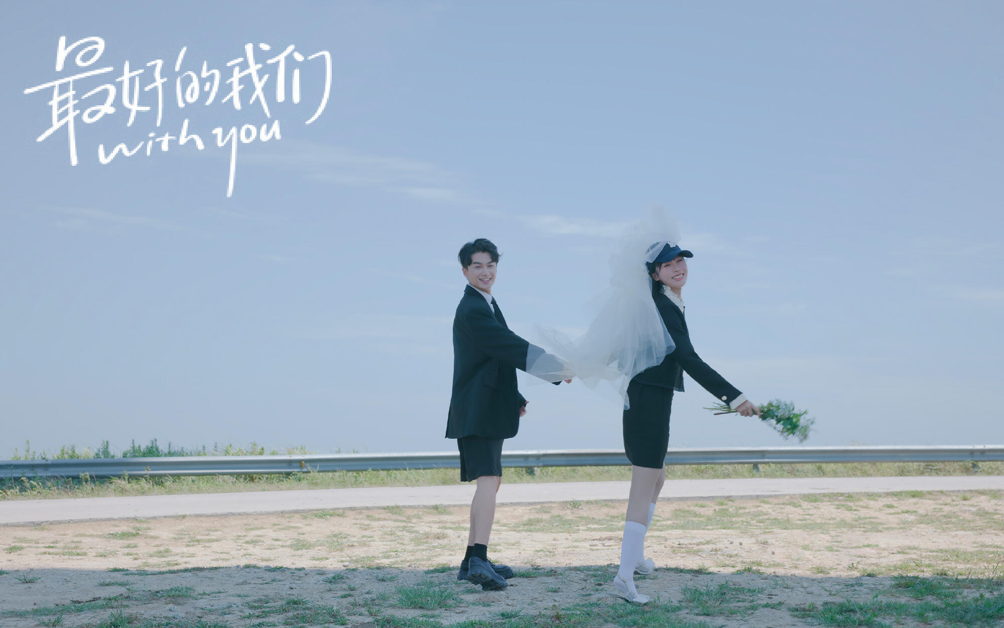 【私藏的小清新初恋感婚纱照💕电影感满满 