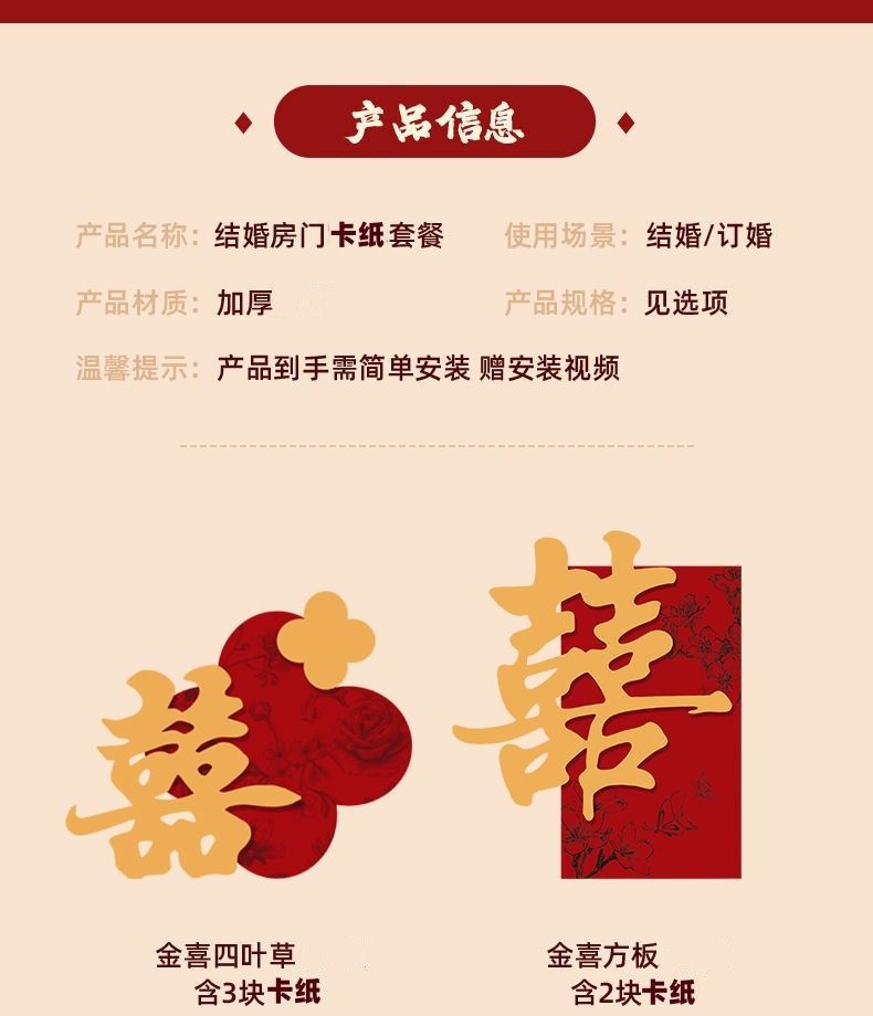 婚房布置套裝喜字門貼 結(jié)婚用品婚禮裝飾女方男方臥室專用喜字