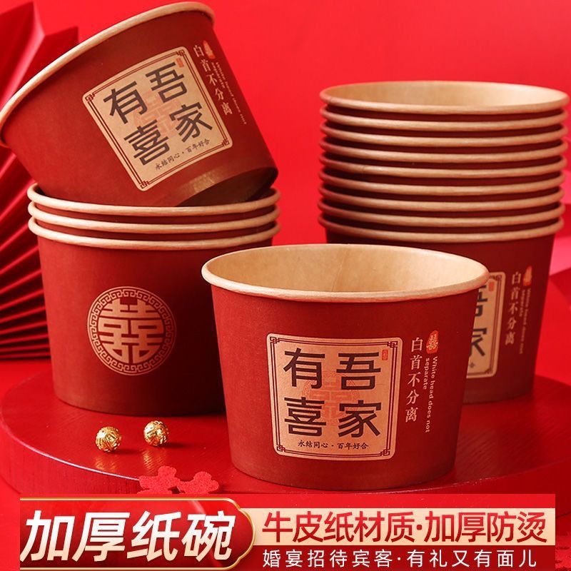 【加厚】一次性紙碗婚宴結(jié)婚用品