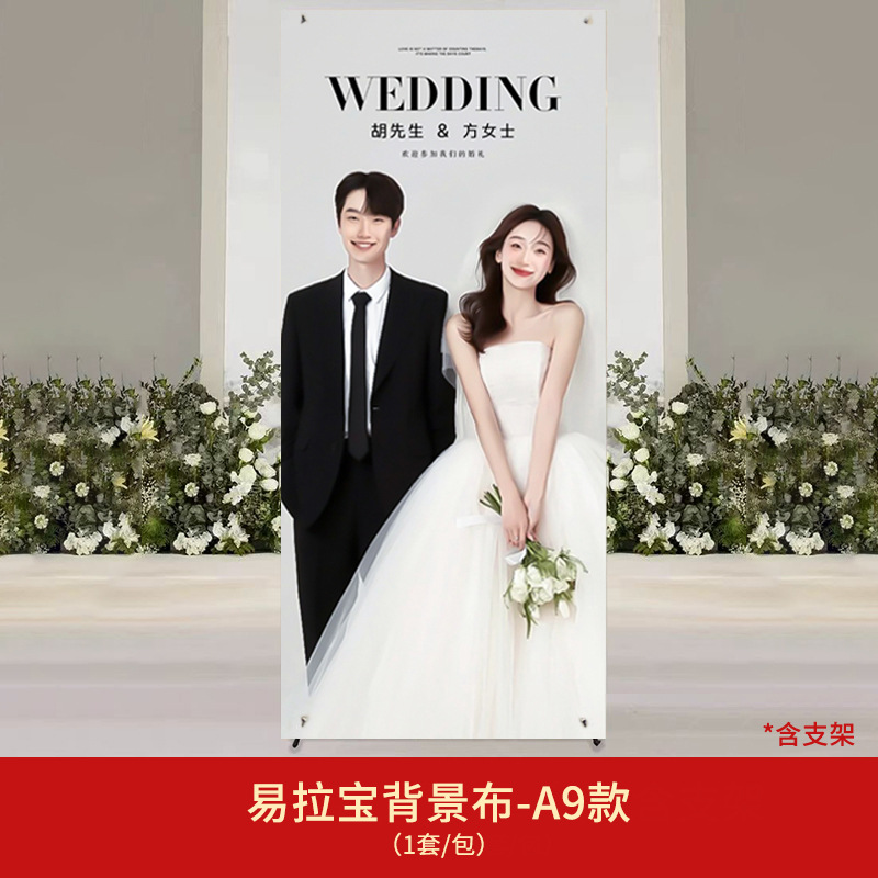 【定制迎宾海报】新人迎宾海报迎宾牌婚纱照易拉宝婚礼结婚订婚布置【定制商品不可退换】