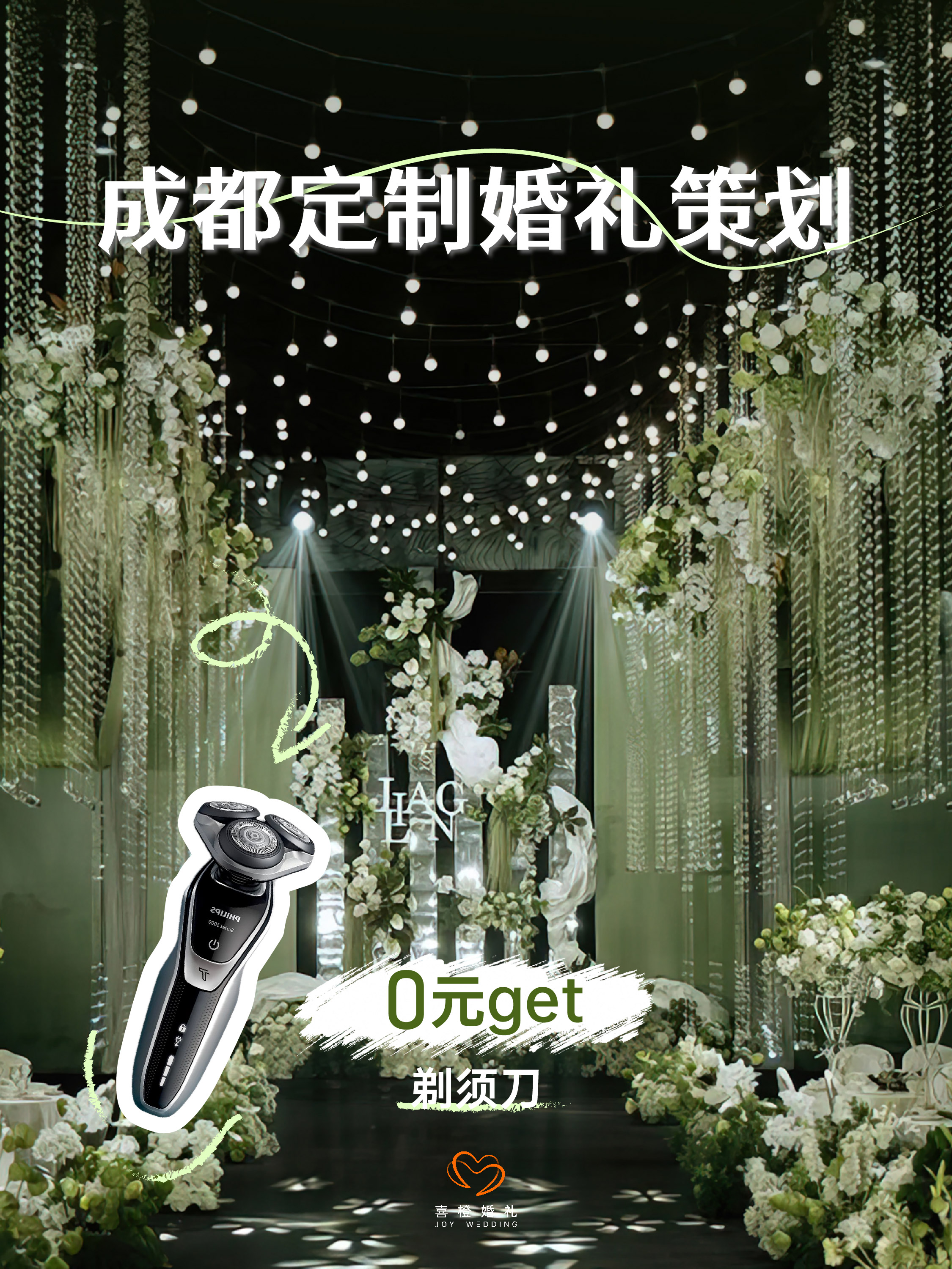 【私域?qū)佟炕槎Y策劃1000元抵用券 到店送巧克力/飛科剃須刀/抽盲盒