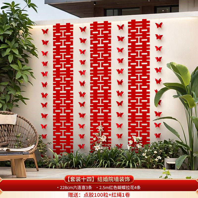  自建房戶外婚禮長條喜字拉花婚房套裝