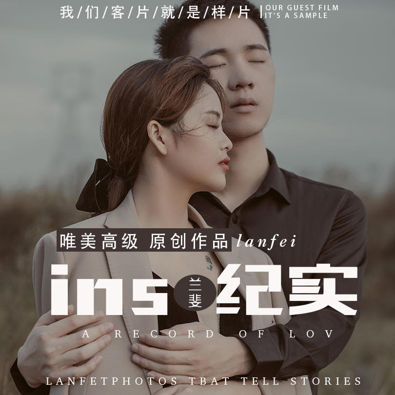 【INS纪实】潘先生&柯女士10月08日客照欣赏