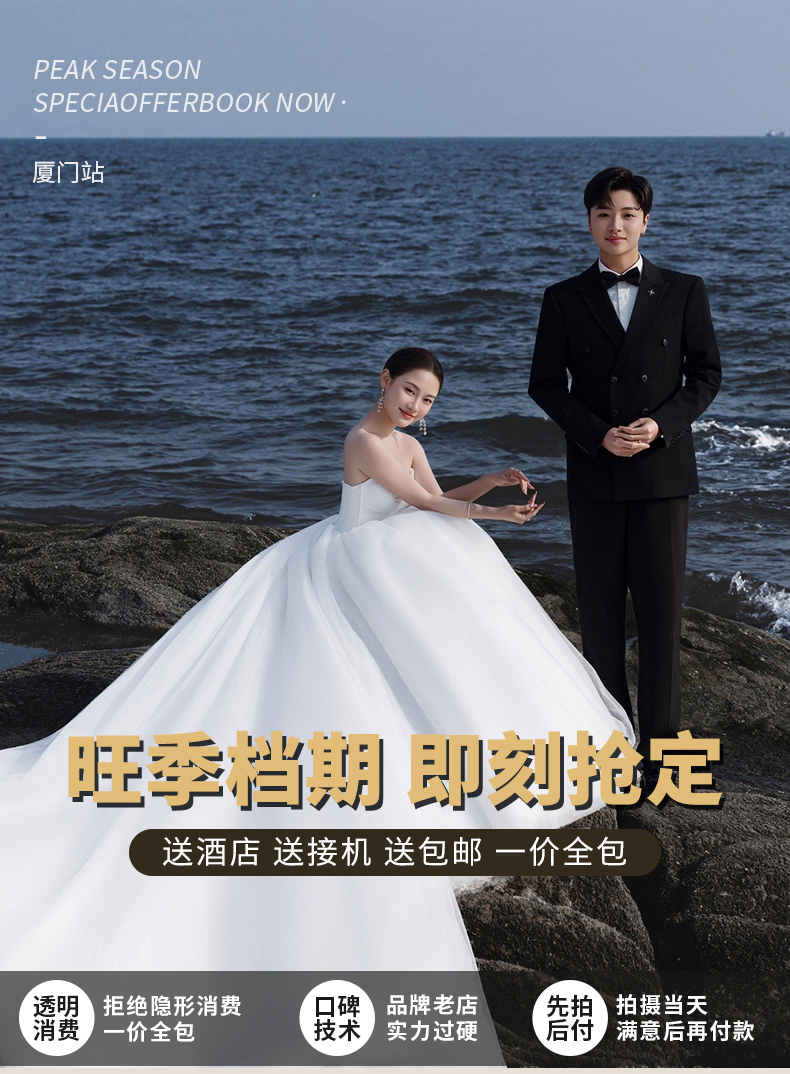 廈門婚紗照推薦_海景夕陽礁石婚紗照森系馬場