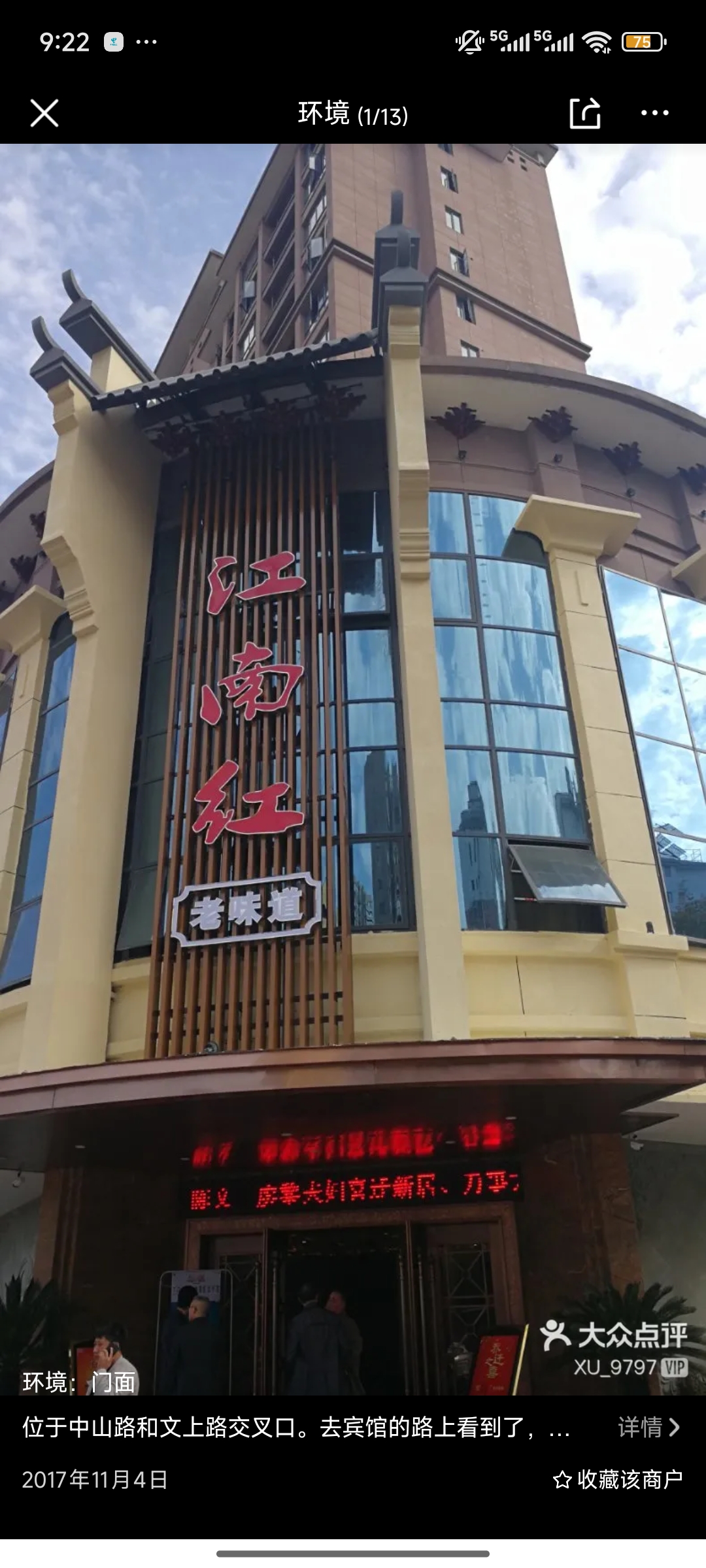 江南红老味道婚宴中心(暨阳上河园店)