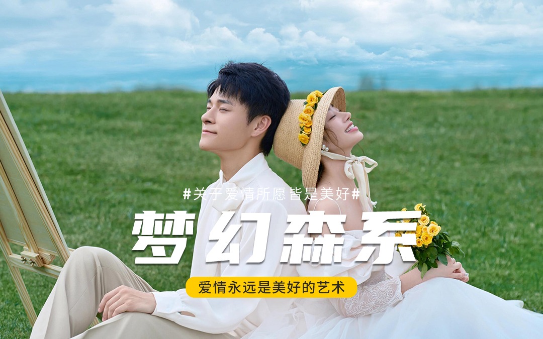 邂逅宫崎骏的梦幻婚纱照！！