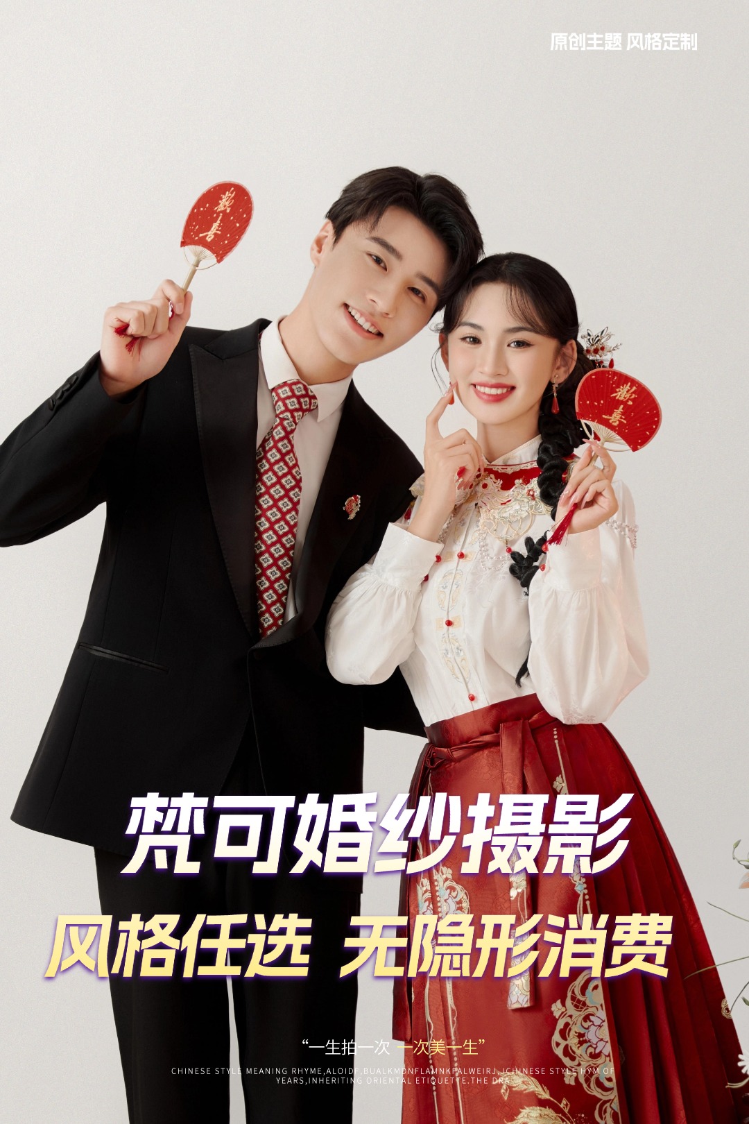 95后必拍婚照#全新INS風+場景不限+一價全包