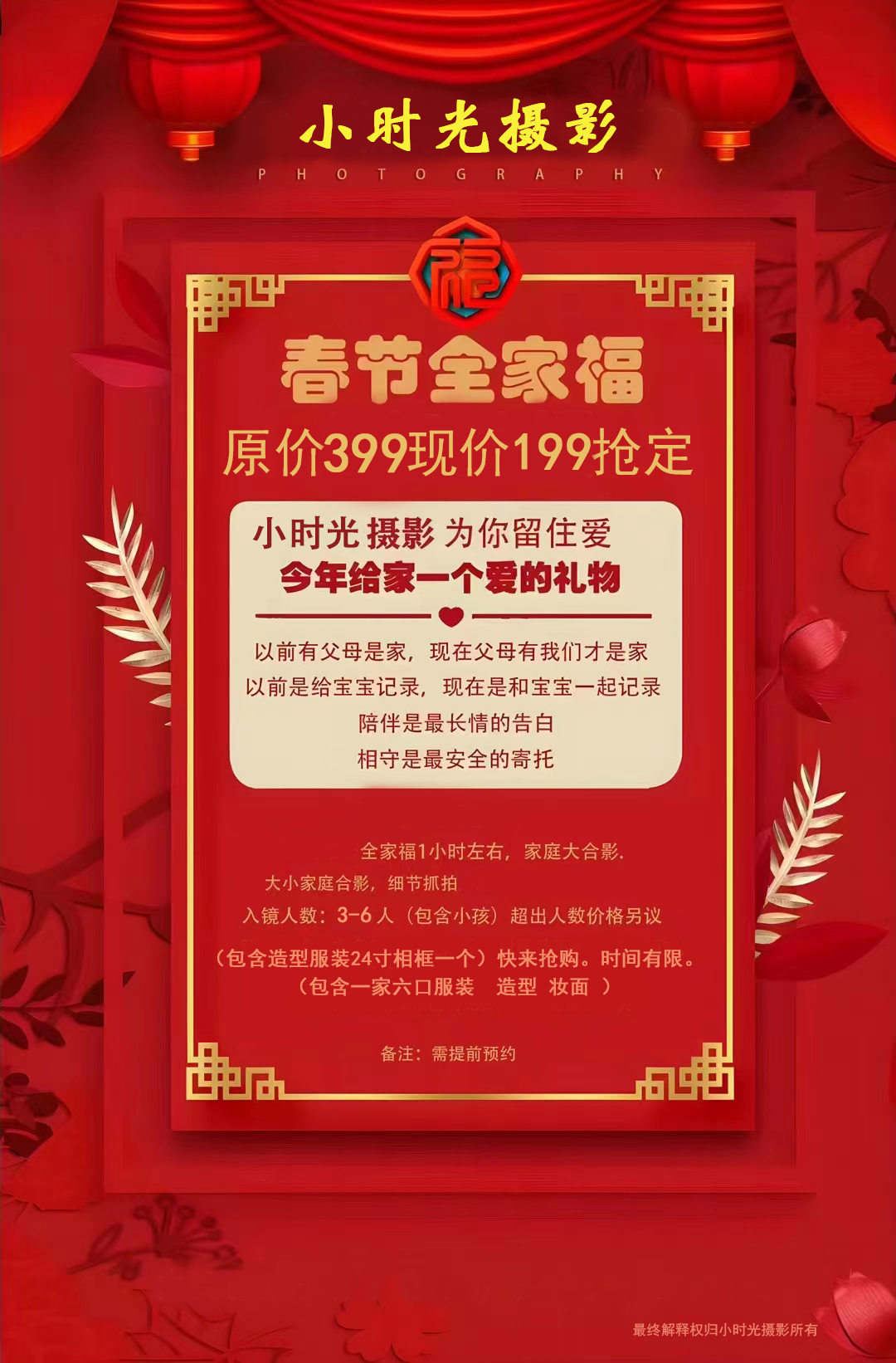 小时光儿童摄影工作室