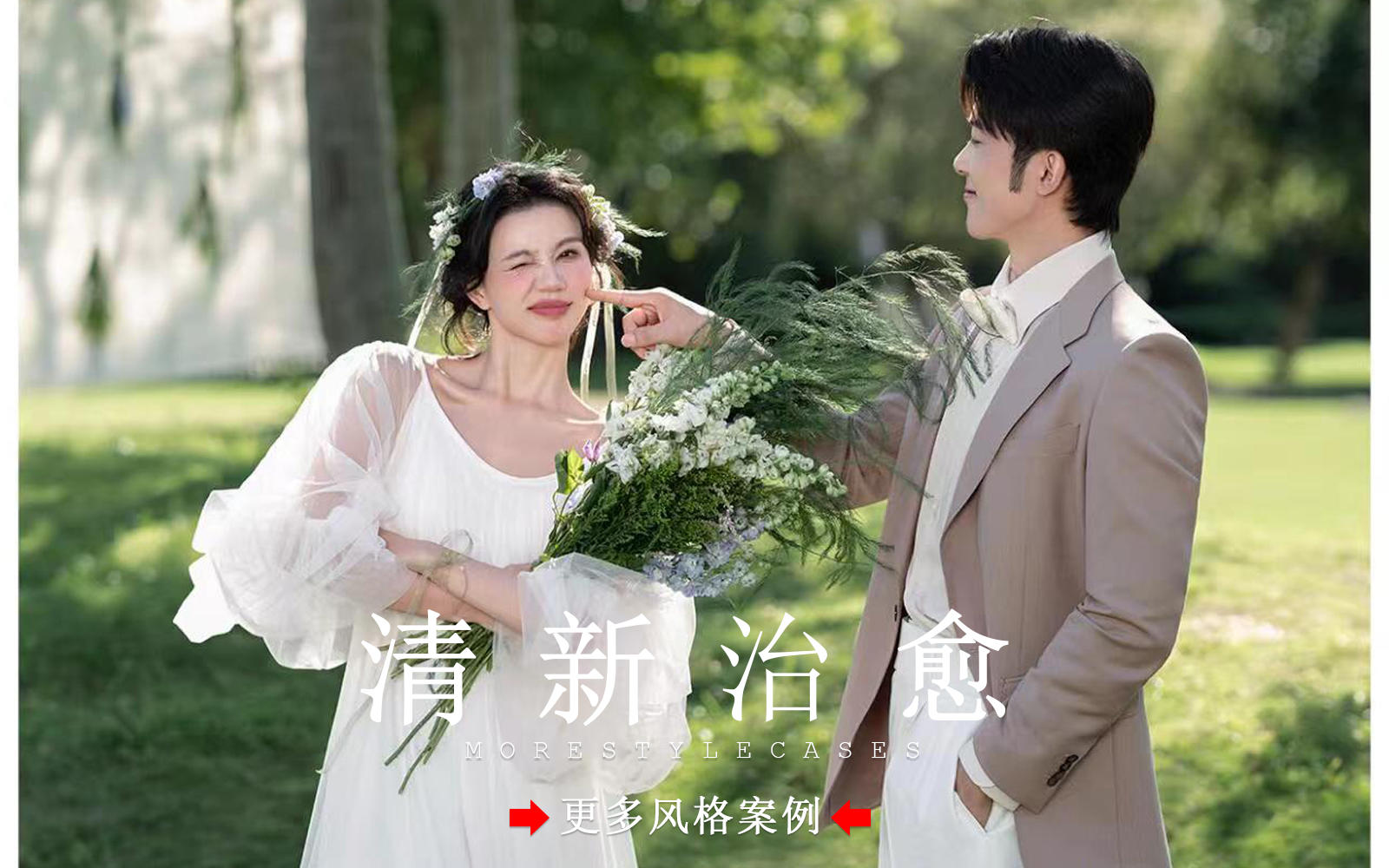  【皇后视觉】夏日清凉丨被问无数次的小清新婚纱照