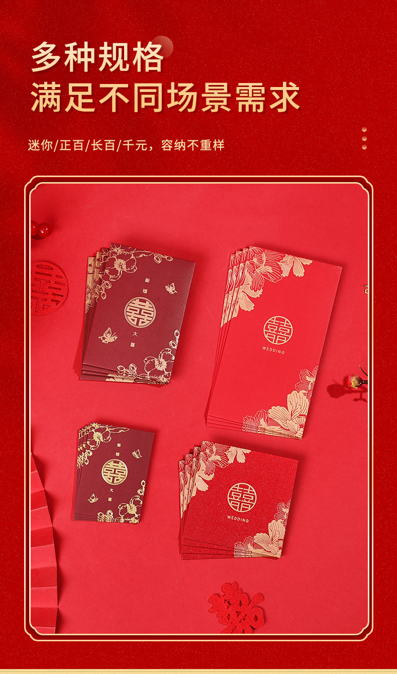 【142个红包组合】红卡-蝴蝶兰新婚大喜红包套装 堵门/谢客/改口红包