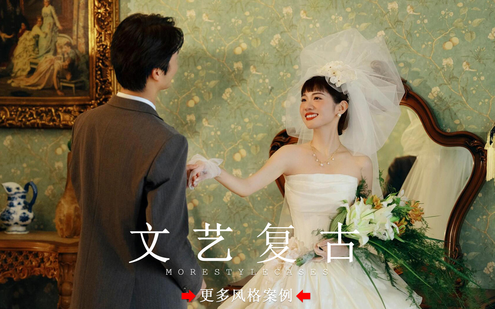 【皇后视觉】轻复古婚纱照天花板丨80年代的松弛感