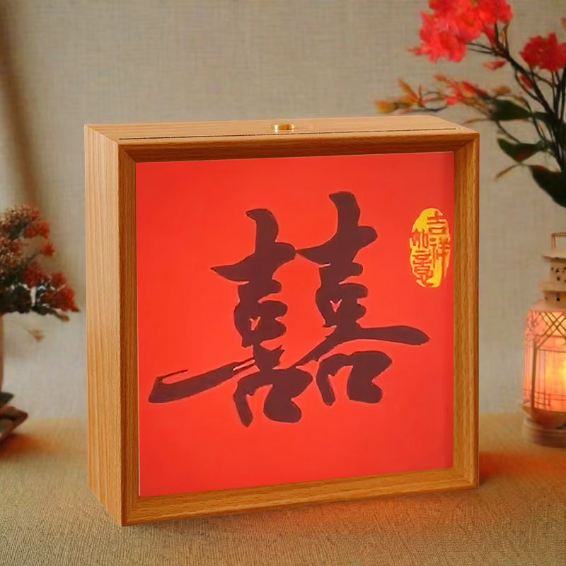 结婚装饰喜字小夜灯相框摆台 