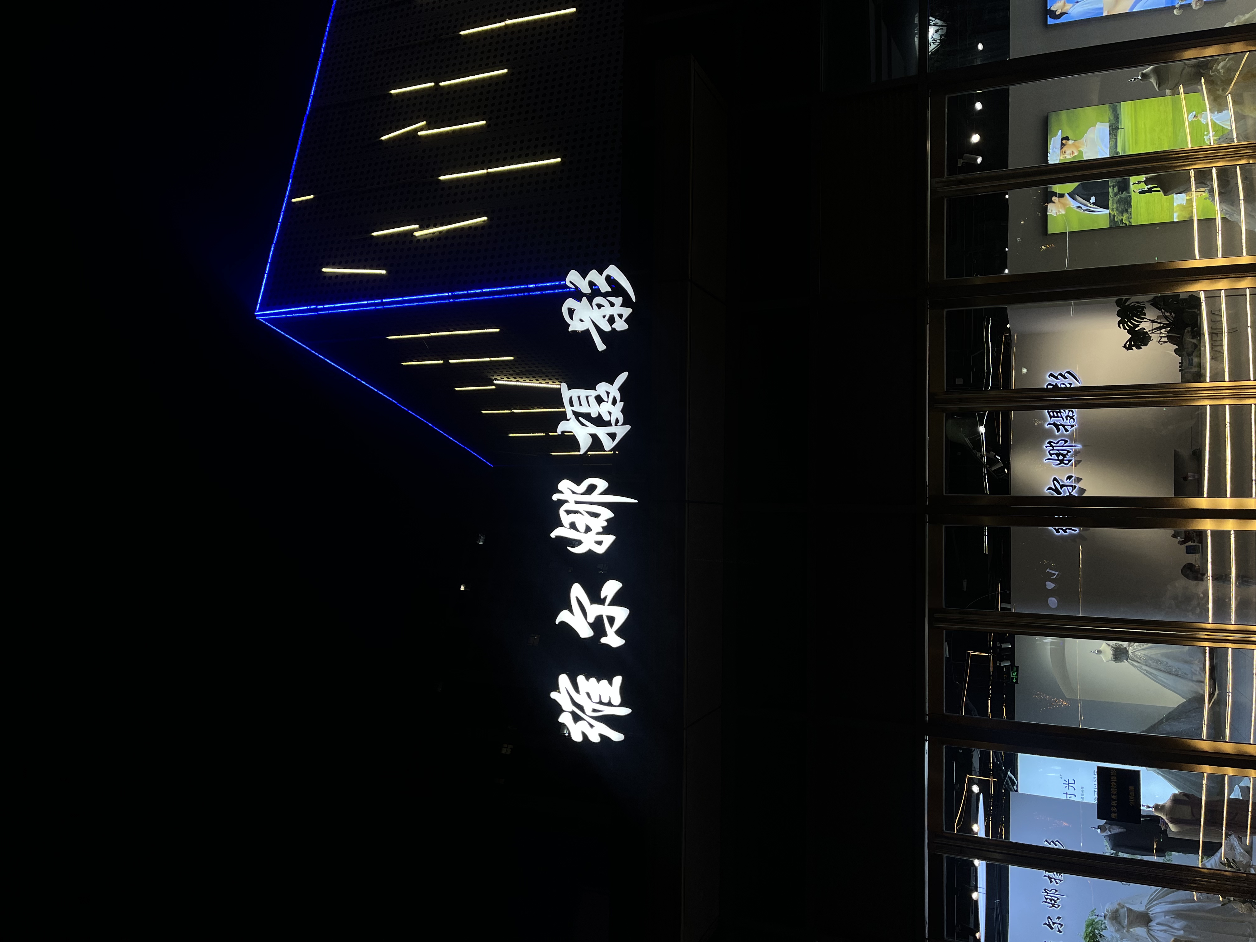 維爾娜婚紗攝影定制館