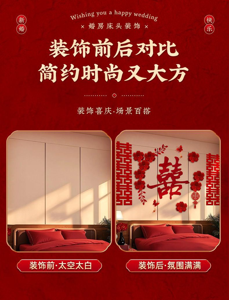 卧室床头背景墙装饰拉花