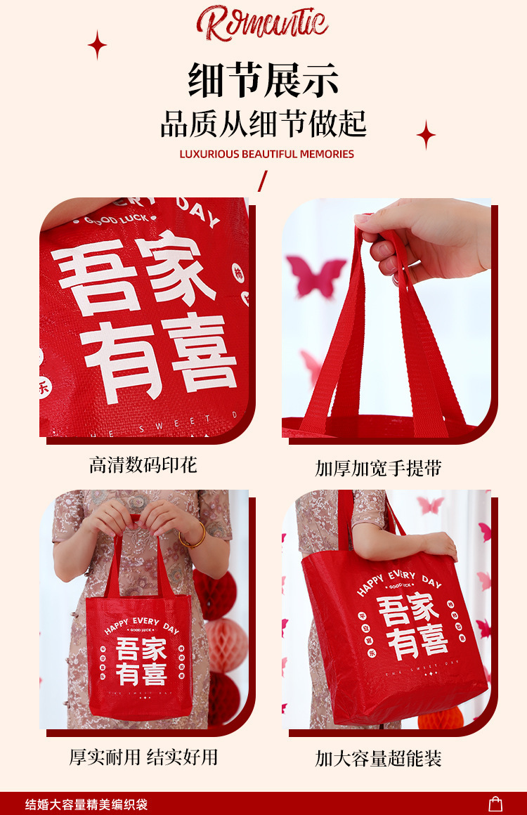 编织袋手提袋婚礼购物袋结婚红色袋