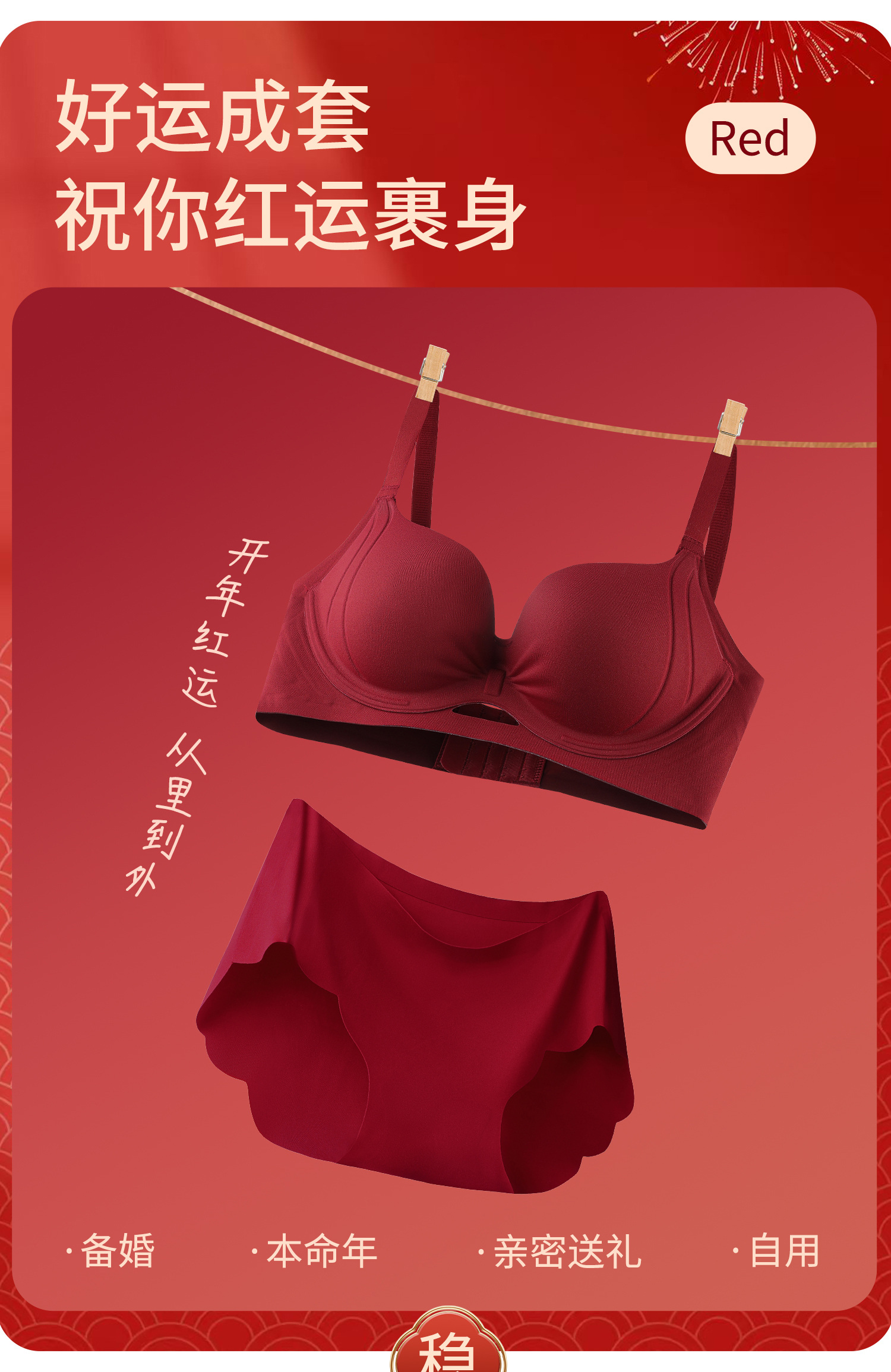 酒红舒适婚嫁文胸套装
